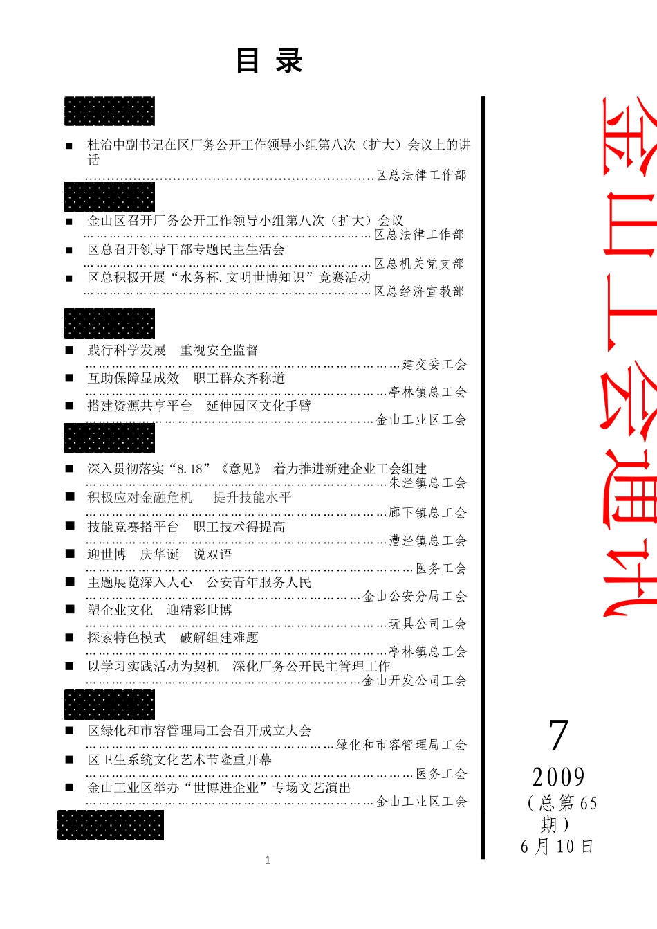 杜治中副书记在区厂务公开工作领导小组第八次(扩大)会..._第1页