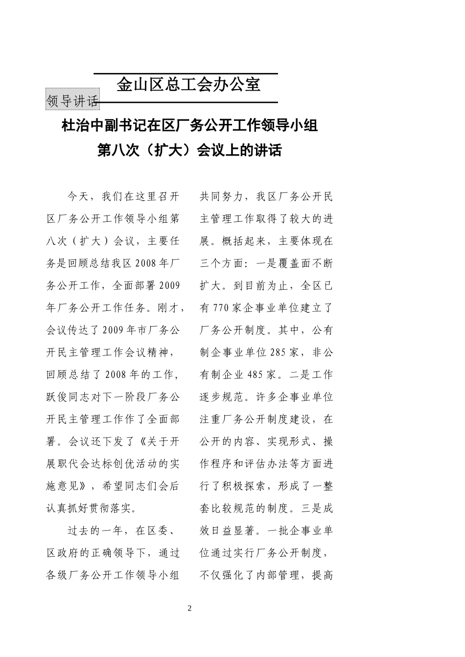 杜治中副书记在区厂务公开工作领导小组第八次(扩大)会..._第2页