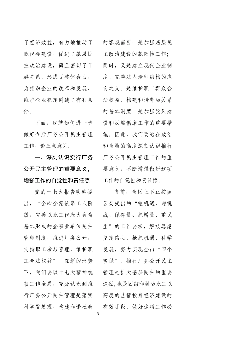 杜治中副书记在区厂务公开工作领导小组第八次(扩大)会..._第3页