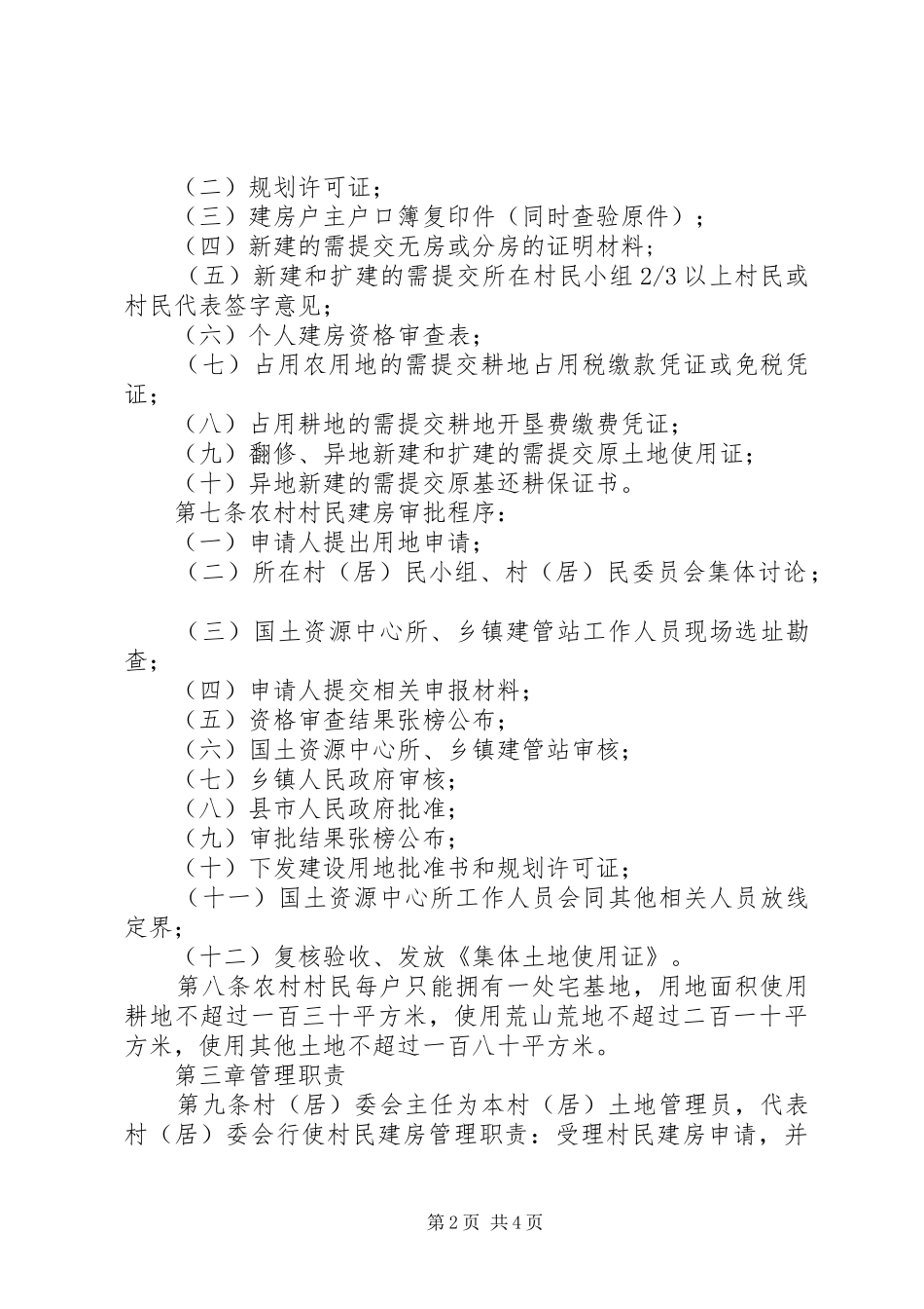 农村村民建房管控实施方案_第2页