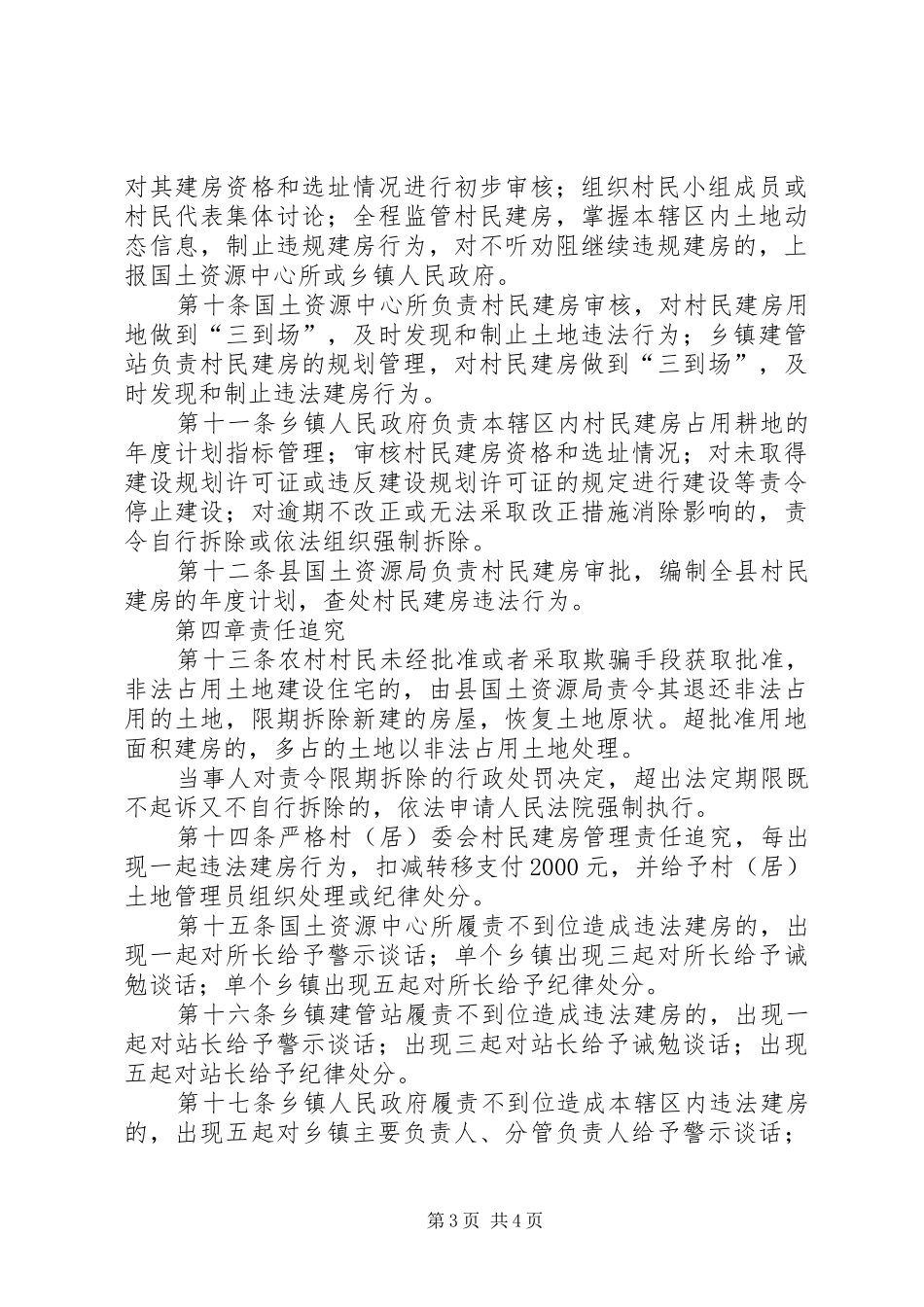 农村村民建房管控实施方案_第3页