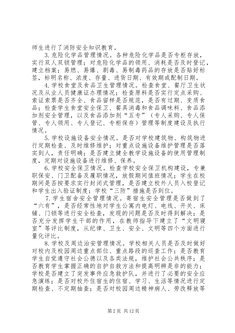 校园安全工作大检查、快整治、严执法工作方案_第2页