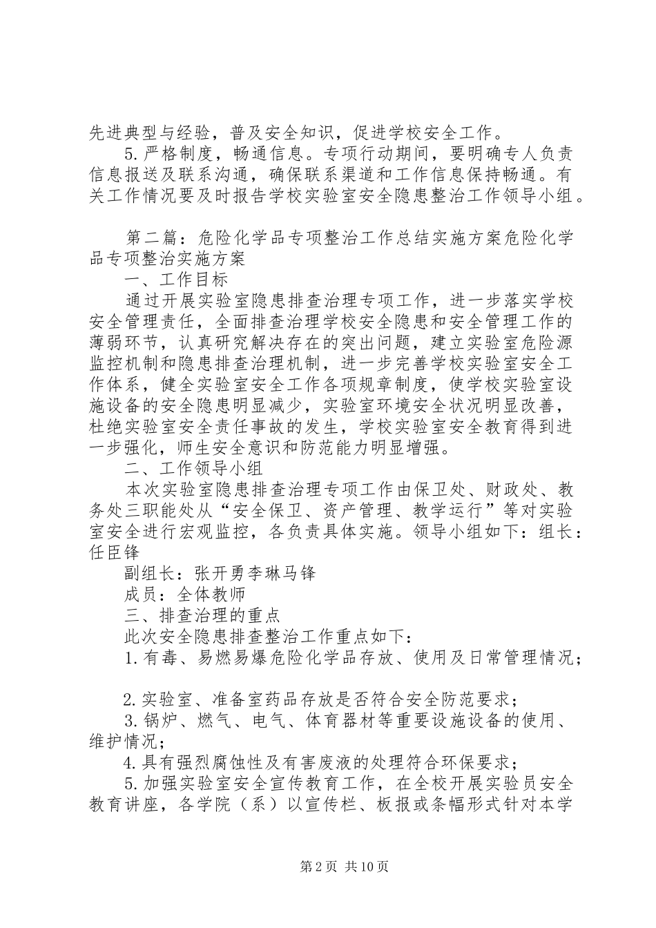 危险化学品专项整治工作方案_第2页
