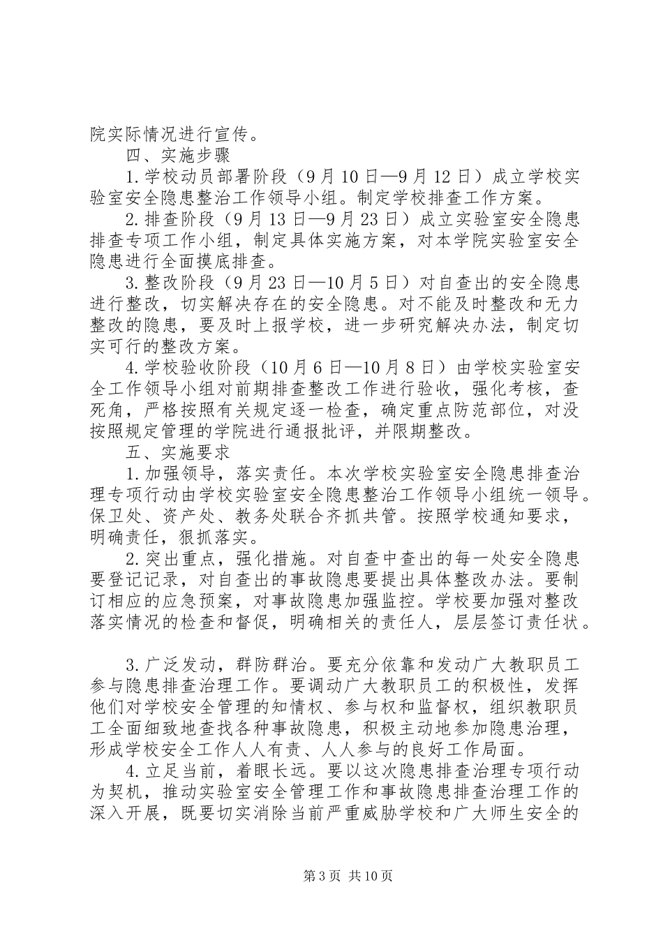 危险化学品专项整治工作方案_第3页