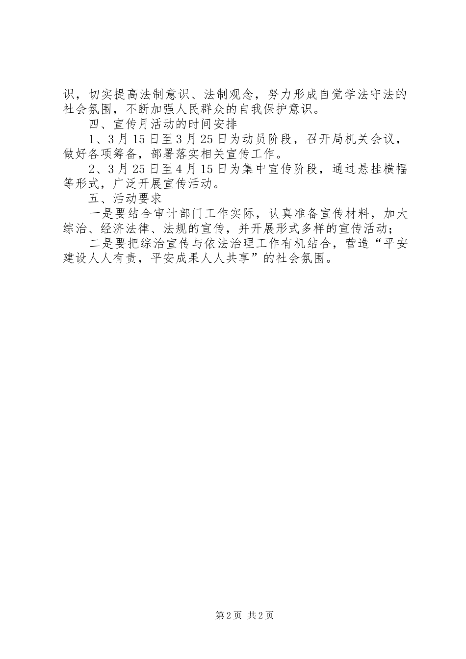 平安建设综治宣传实施方案_第2页