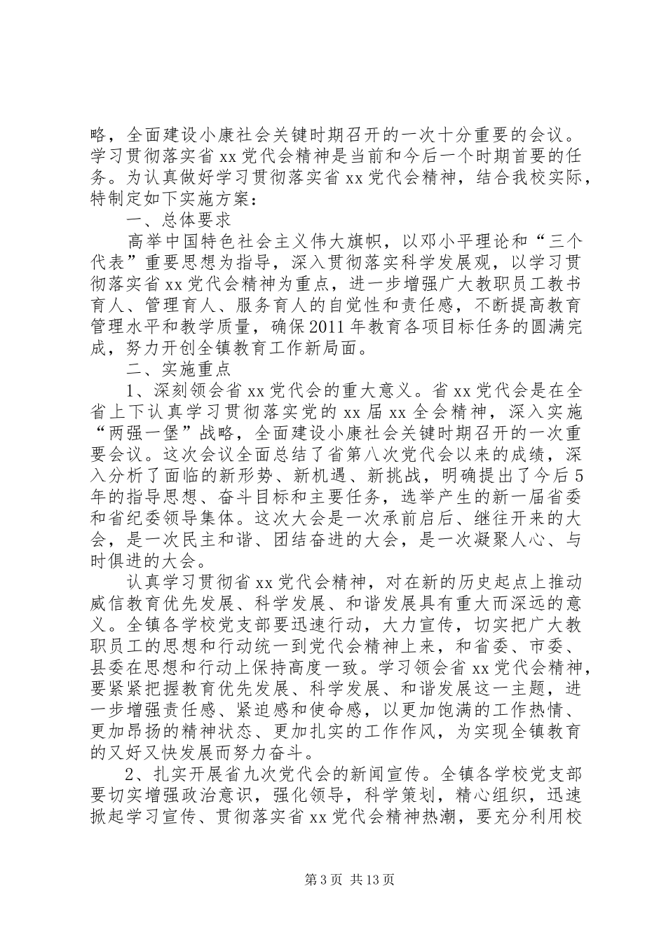 学习省党代会活动方案_第3页