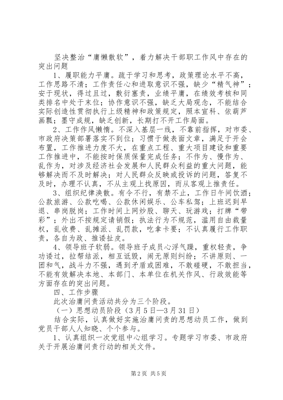 司法局治庸问责活动实施方案_第2页