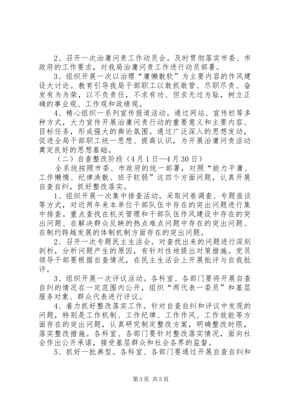 司法局治庸问责活动实施方案_第3页