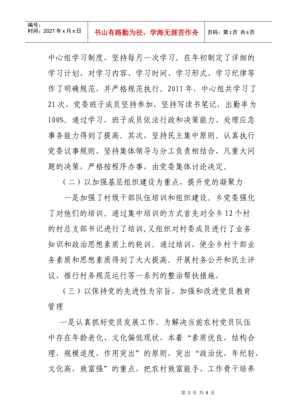 某乡年度党建工作总结与党建工作计划_第2页