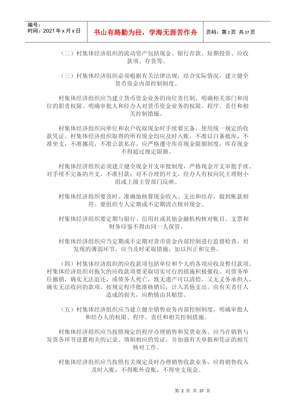 村集体经济组织会计管理制度_第2页