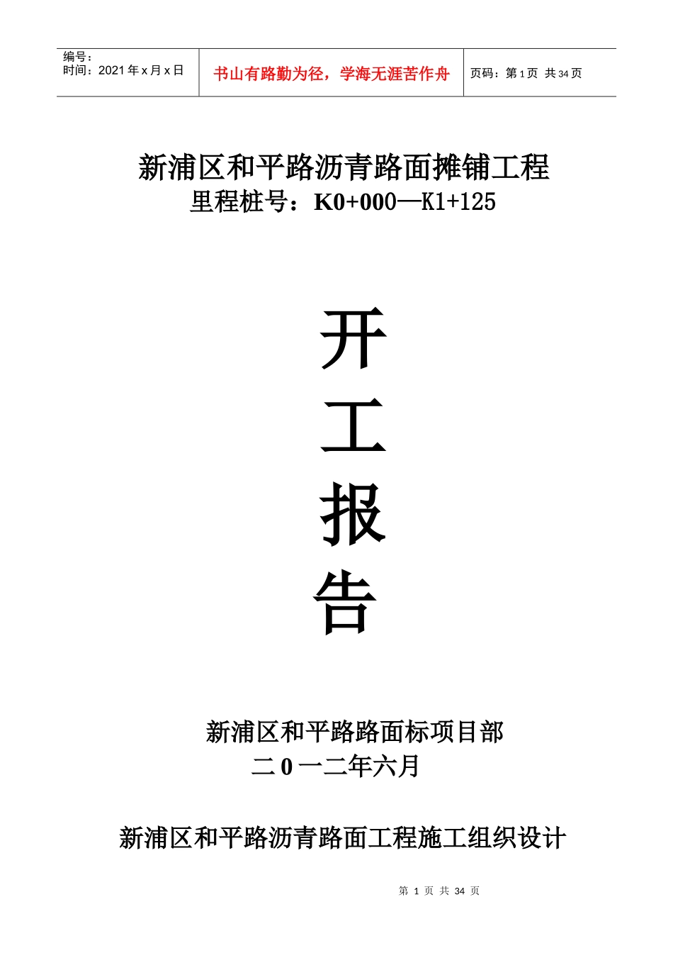 杨浦区和平路沥青路面摊铺工程_第1页