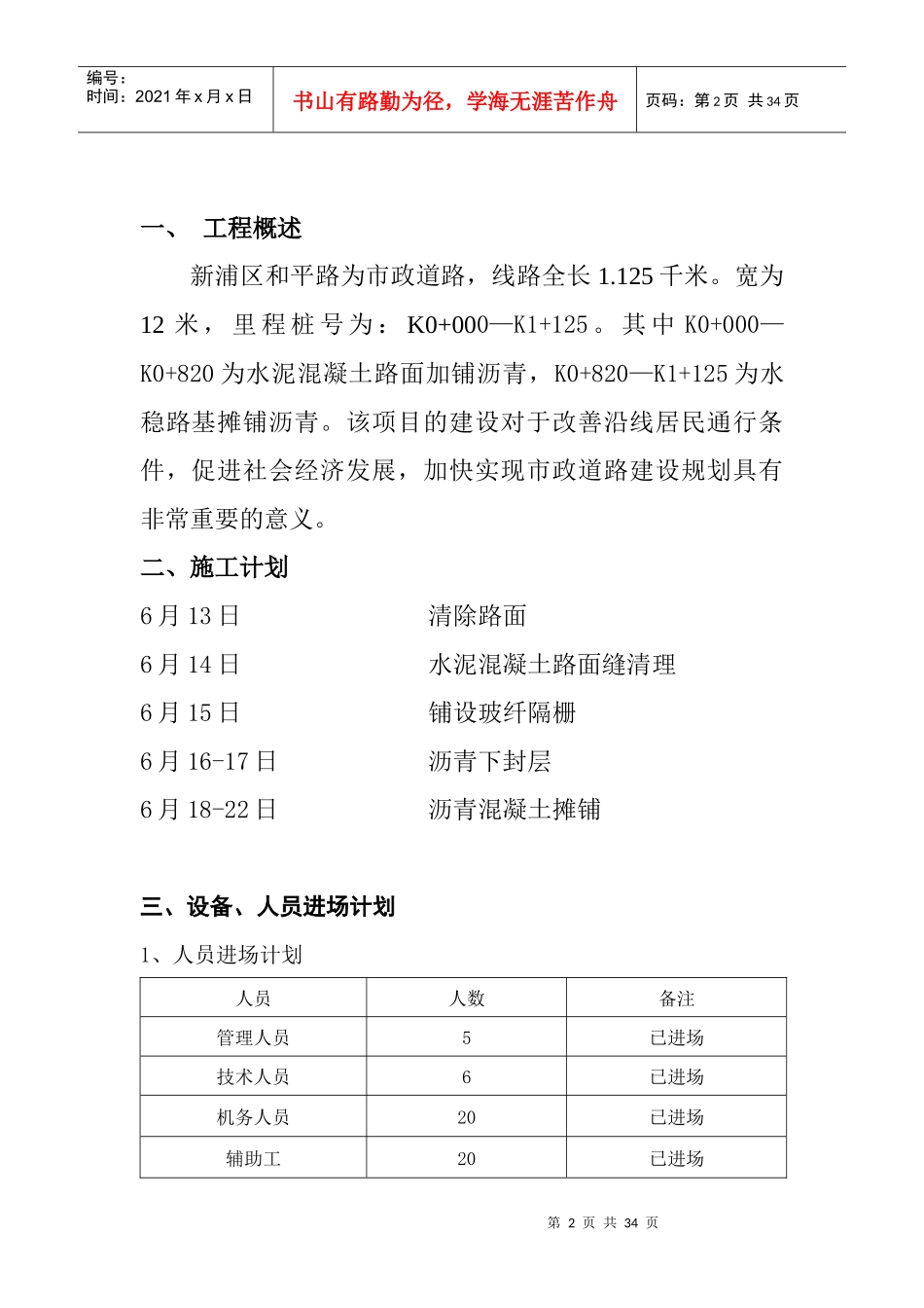 杨浦区和平路沥青路面摊铺工程_第2页