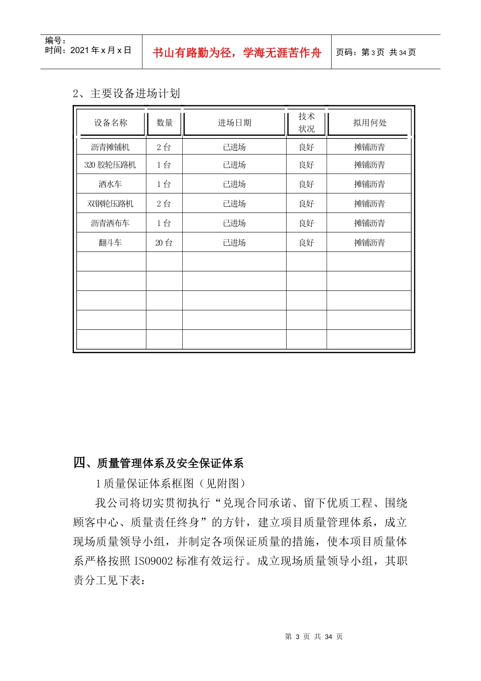 杨浦区和平路沥青路面摊铺工程_第3页