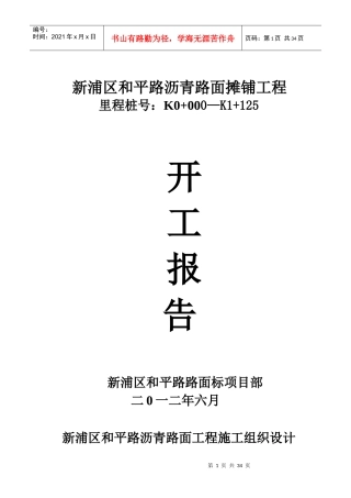 杨浦区和平路沥青路面摊铺工程