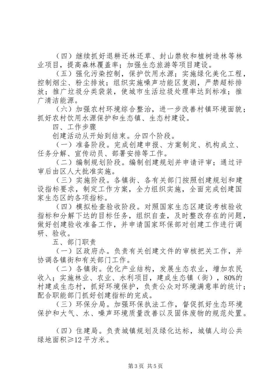 市区创建生态区实施方案_第3页