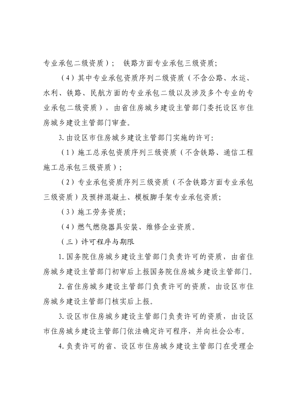 最新浙江建筑类企业资质升级标准及杭州资质代办流程_第3页