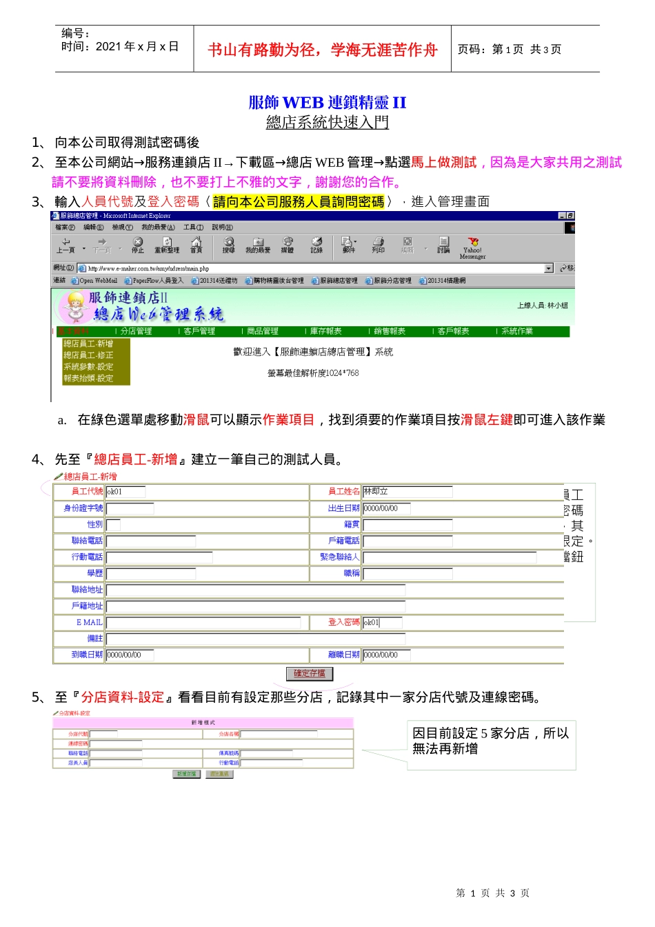 服饰WEB连锁精灵II_第1页