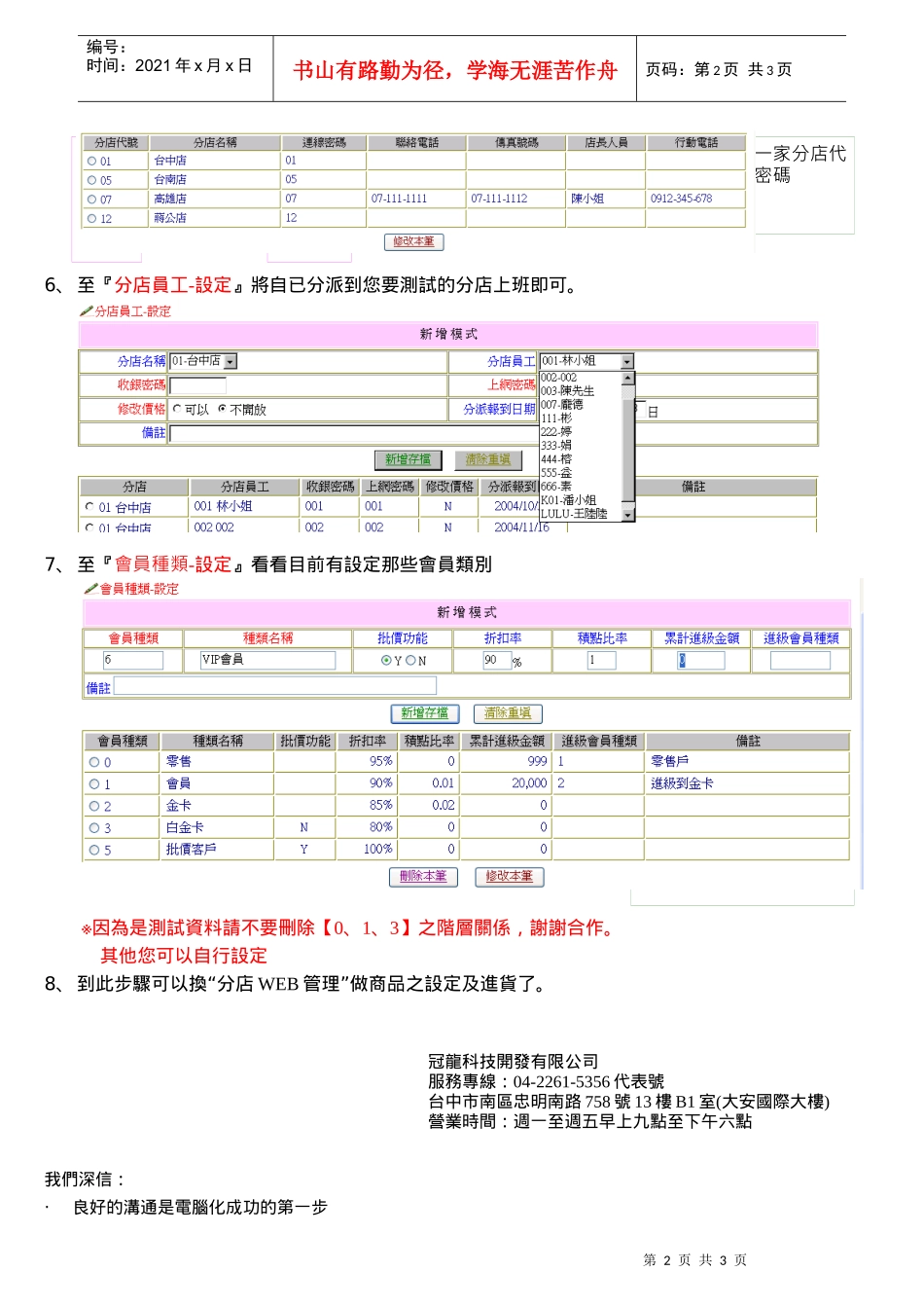 服饰WEB连锁精灵II_第2页