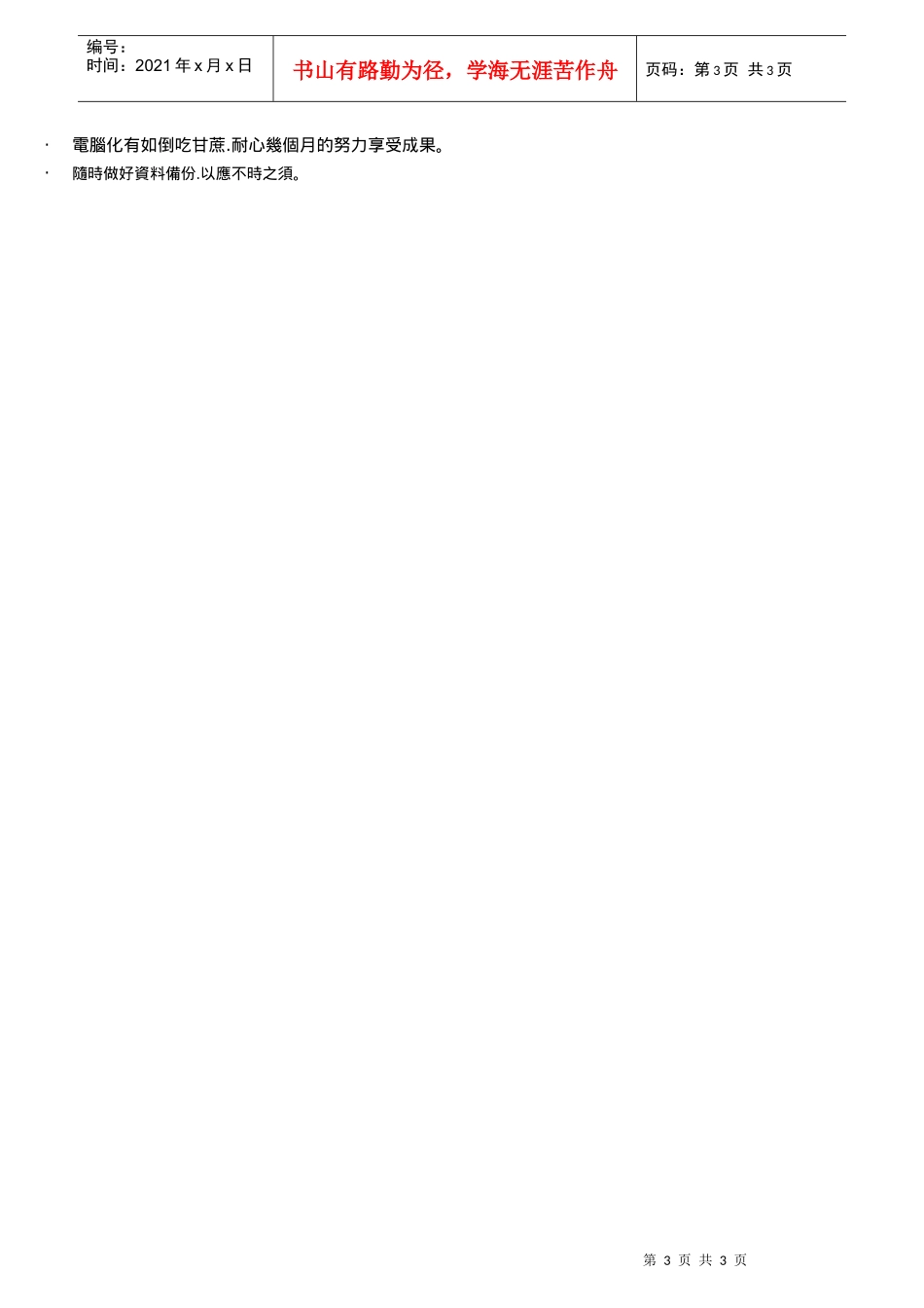 服饰WEB连锁精灵II_第3页