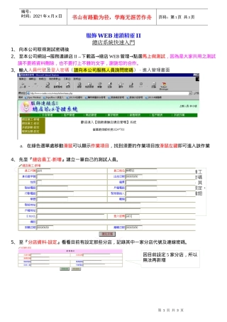 服饰WEB连锁精灵II