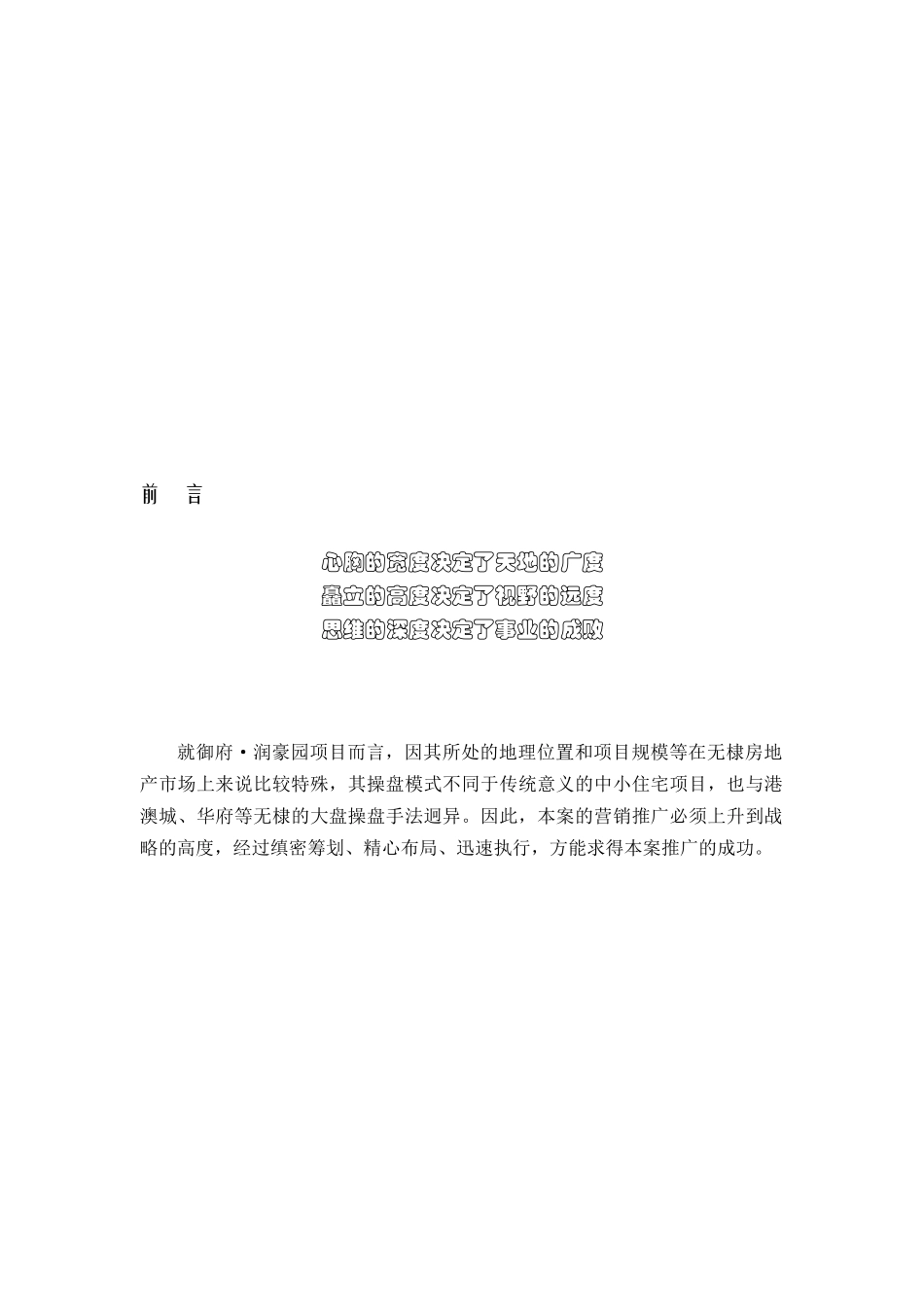 某住宅项目策划思路_第2页