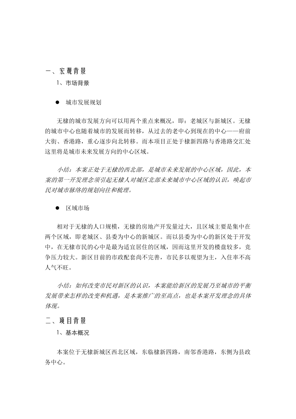 某住宅项目策划思路_第3页