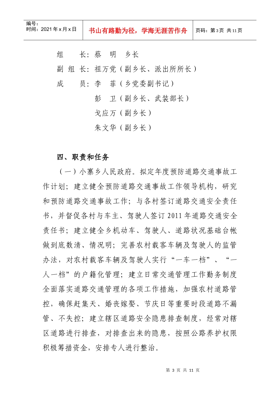 某乡年度预防道路交通事故工作计划_第3页