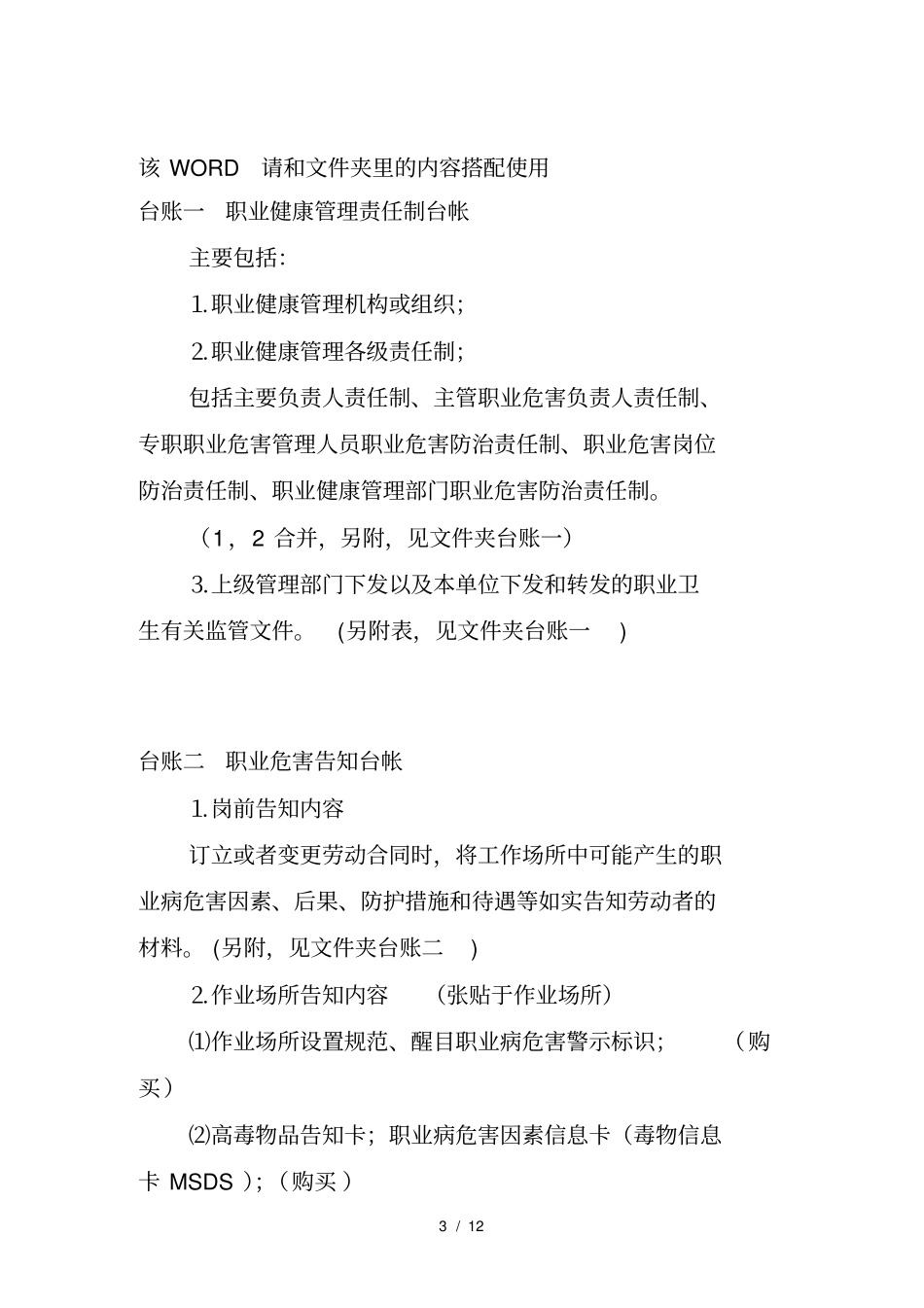 企业职业健康管理台帐_第3页