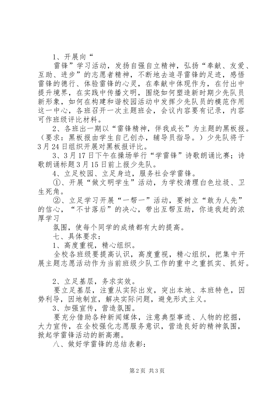 小学“学雷锋”活动实施方案_第2页