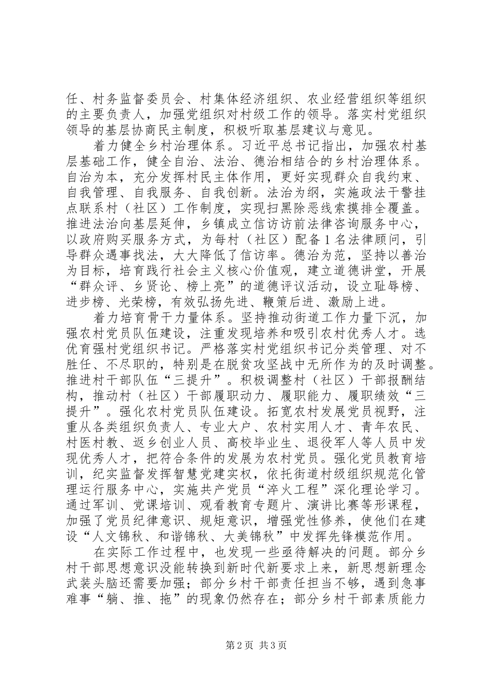 关于《XX省推动乡村组织振兴工作实施方案》贯彻落实情况的报告_第2页