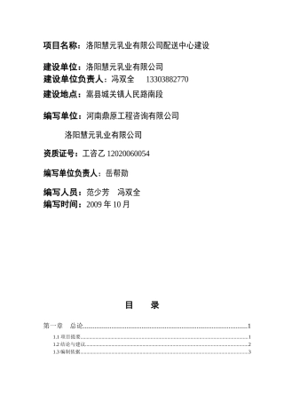 某乳业物流中心升级改造可行性报告