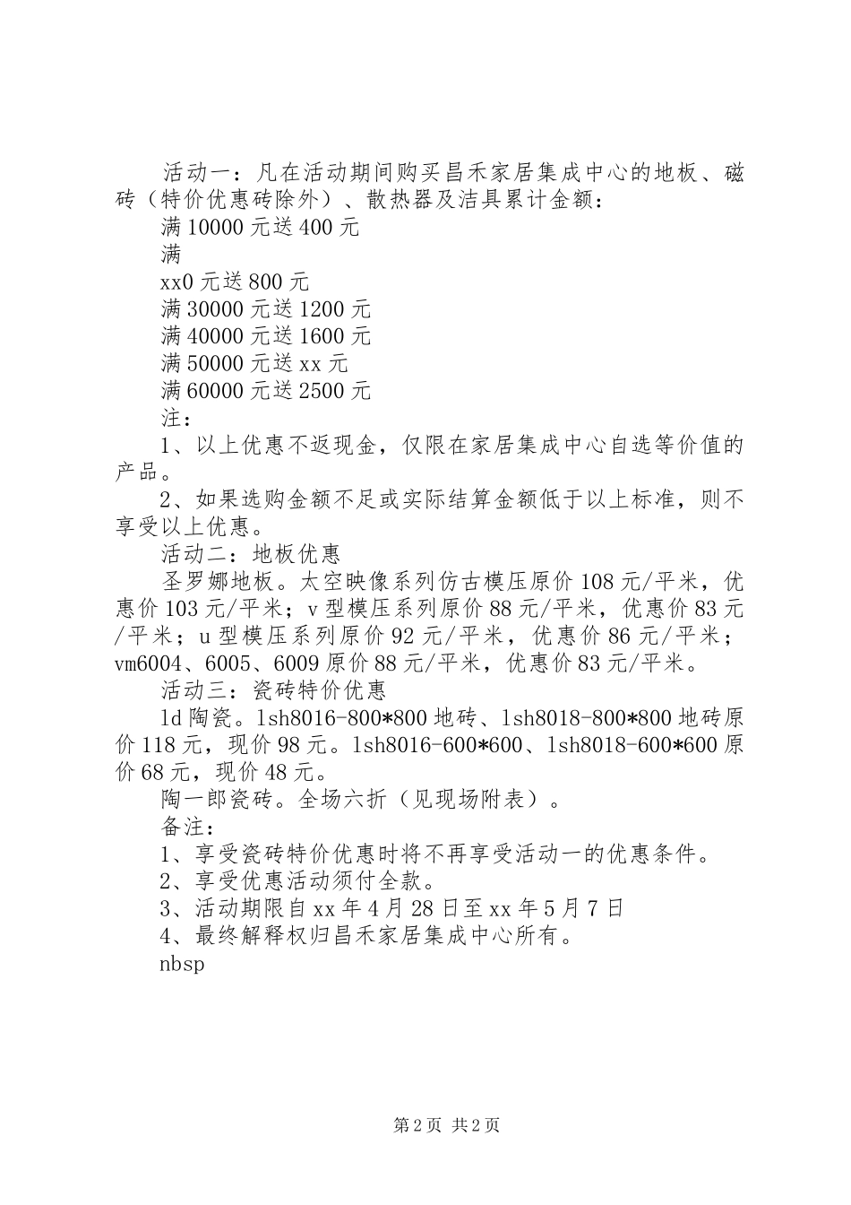 公司庆五一活动实施方案_第2页