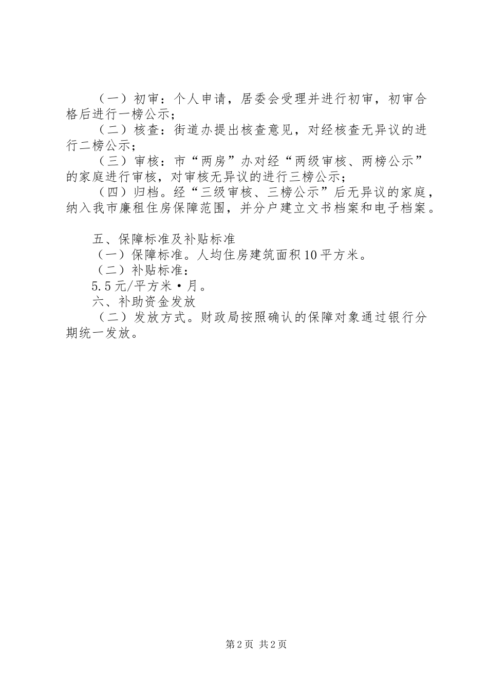 房管系统廉租房申请实施方案_第2页