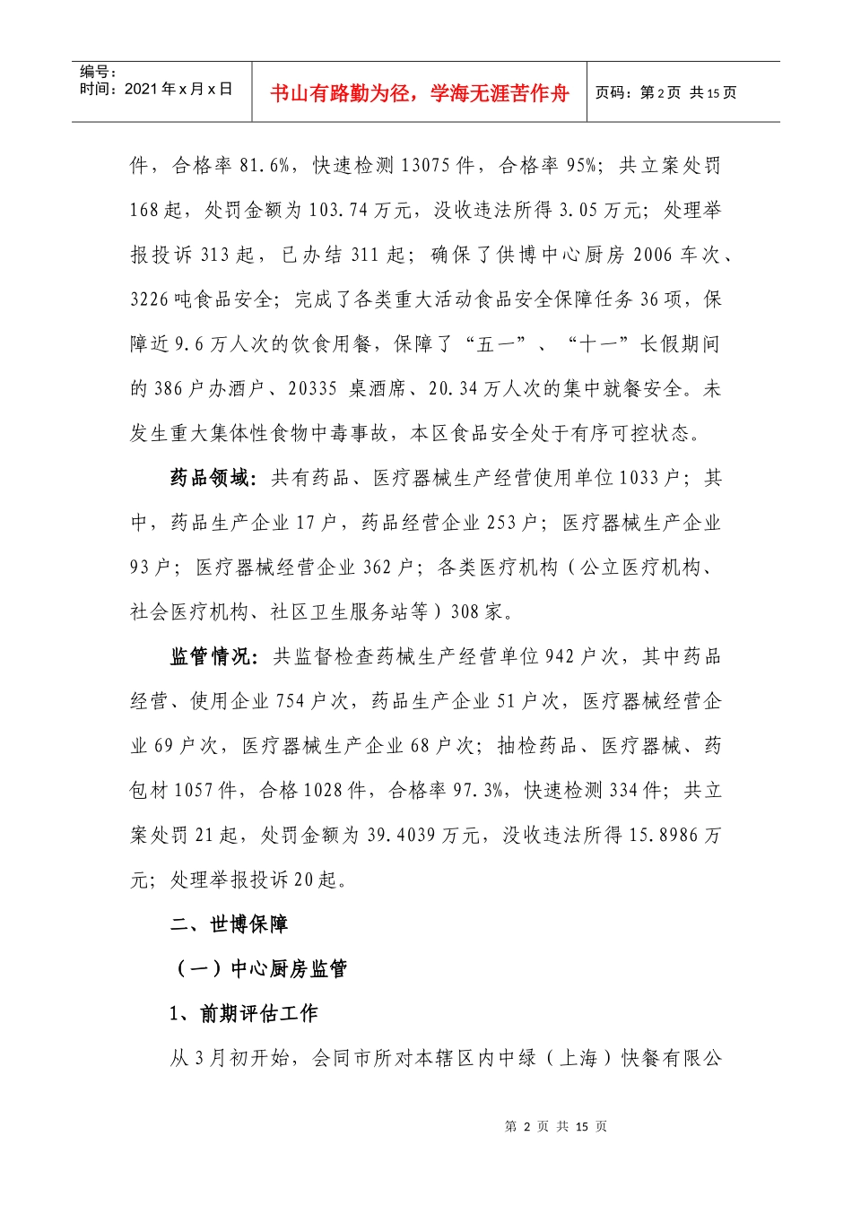 松江分局世博工作总结117报区安保指挥部_第2页