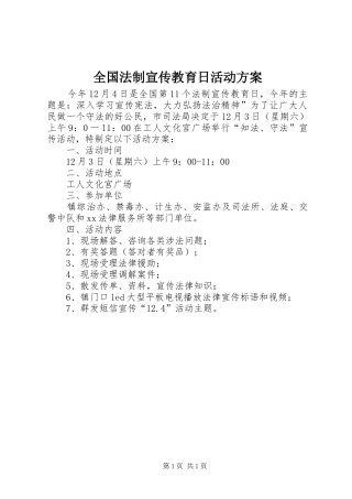 全国法制宣传教育日活动实施方案