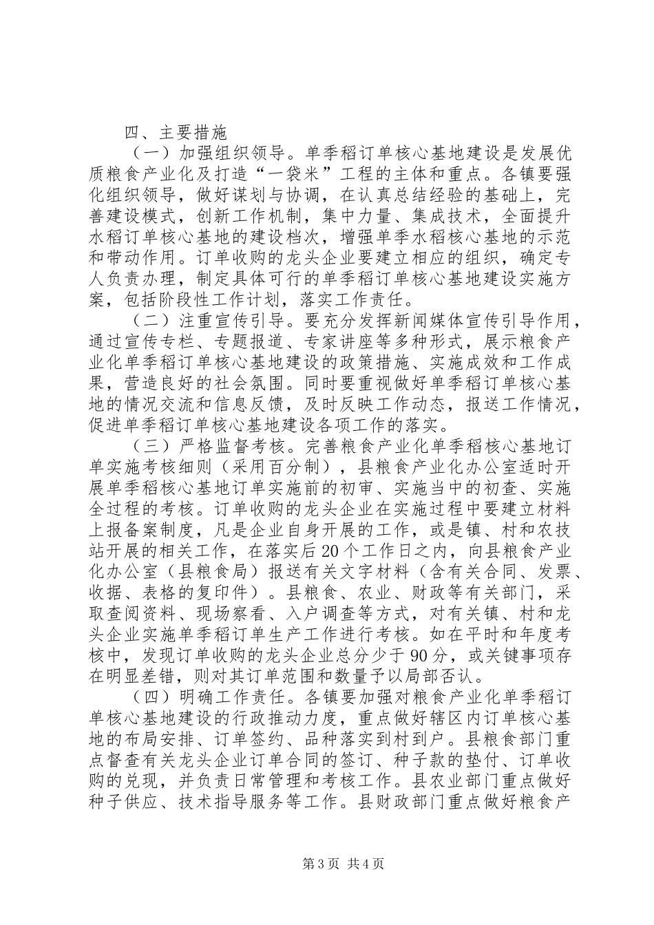 粮食产业化基地构建实施方案_第3页