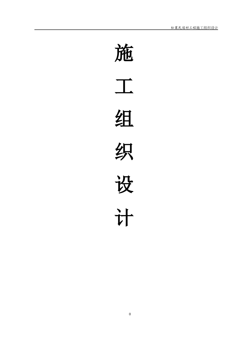 木屋施工组织设计概述_第1页