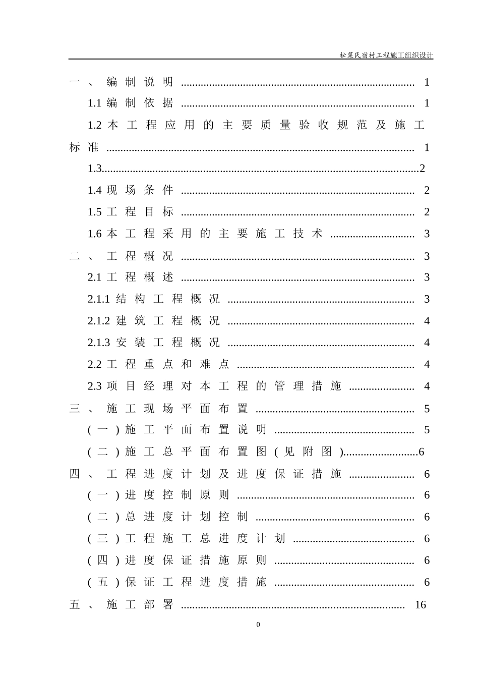 木屋施工组织设计概述_第2页