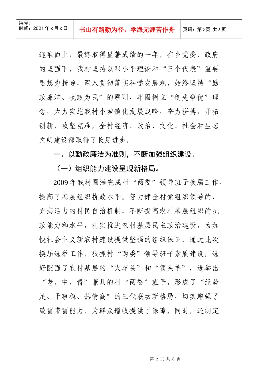 村民代表大会与全体党员会议工作报告_第2页