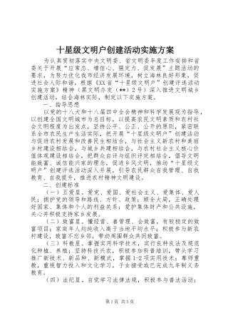 十星级文明户创建活动方案