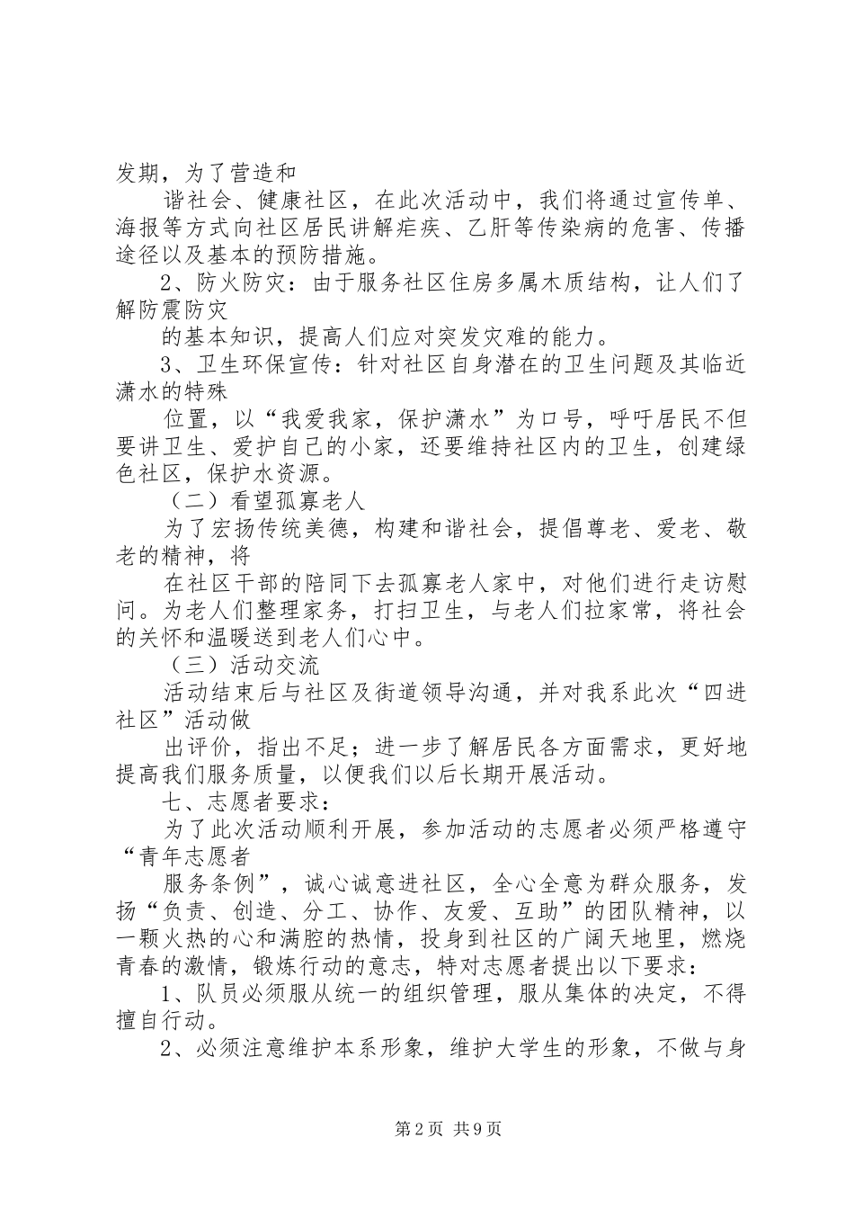 四进社区活动实施方案_第2页
