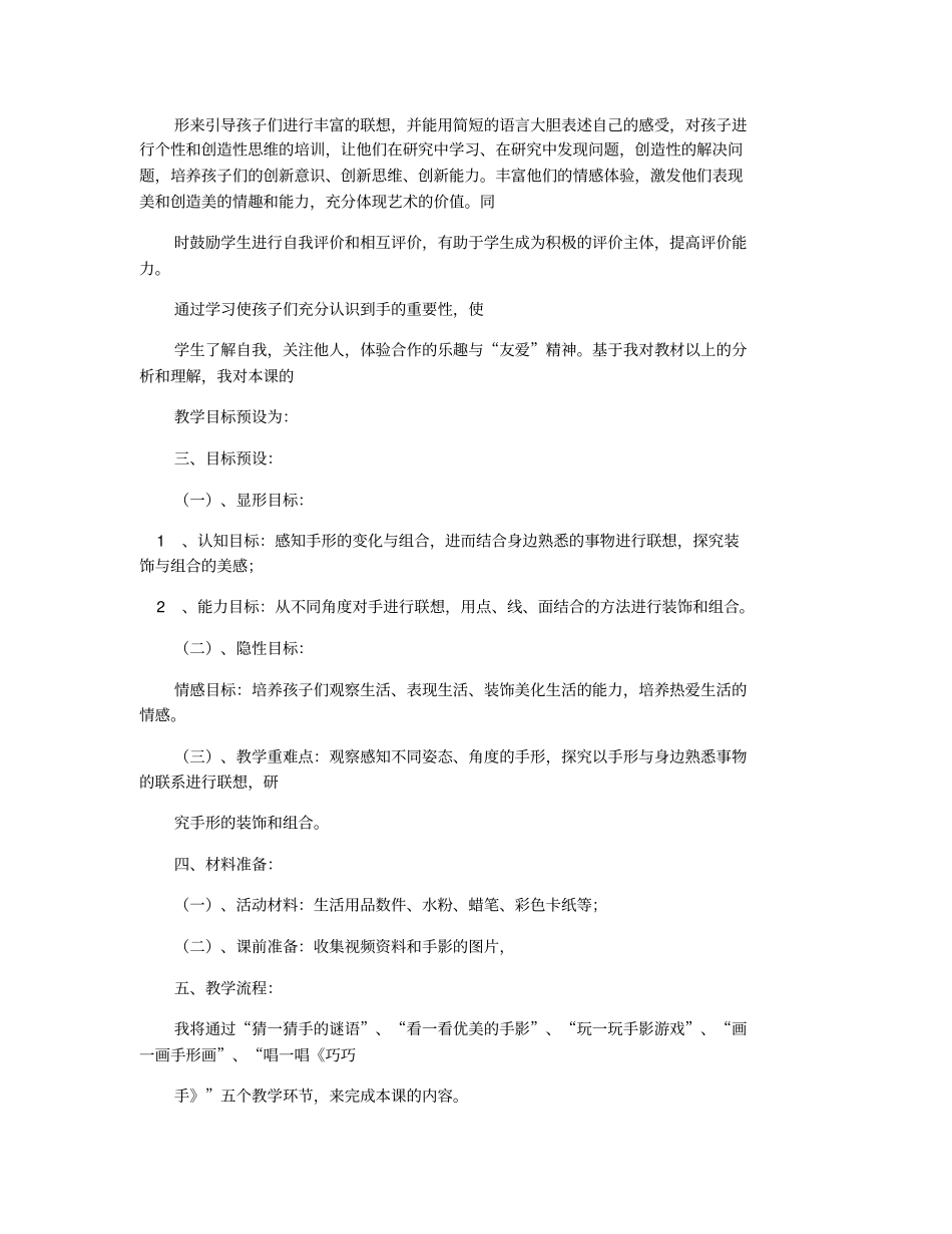 手形的联想一年级美术教案_第2页