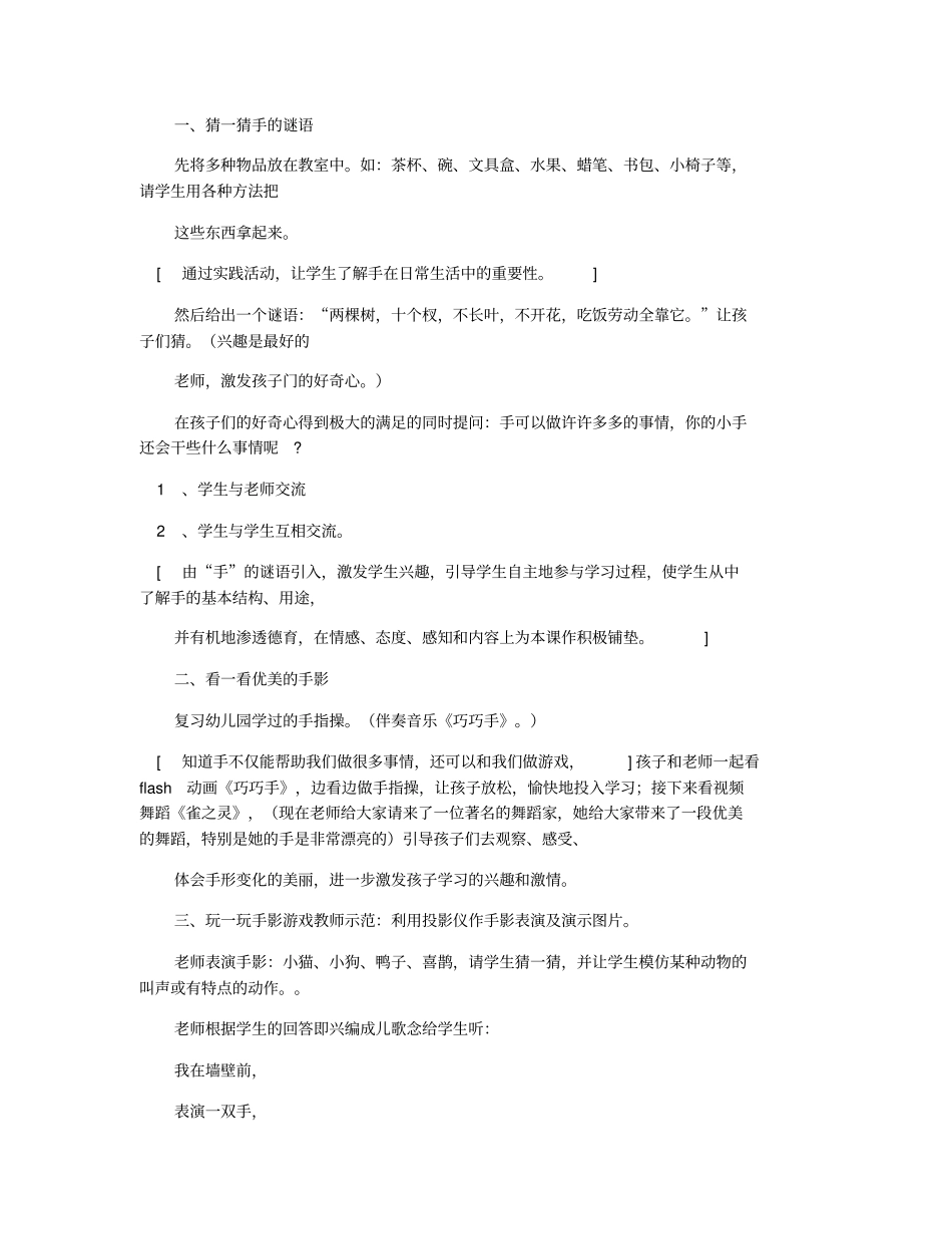 手形的联想一年级美术教案_第3页