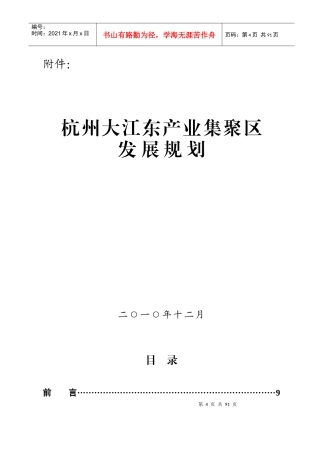 杭州大江东产业集聚区发展规划教材
