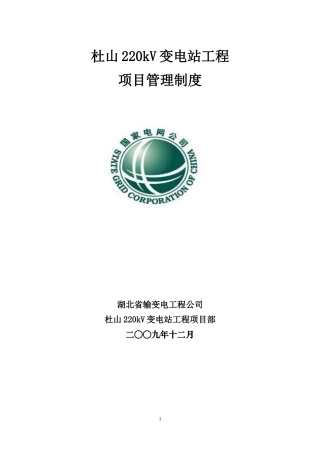 杜山变质量及技术等管理制度_411