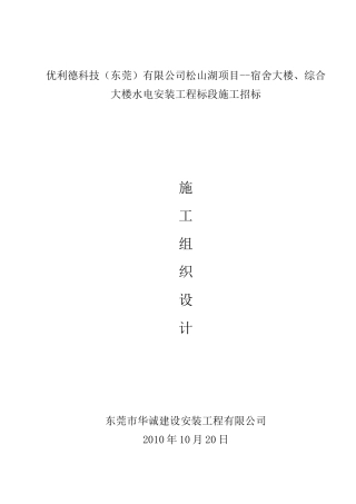 最后修改东莞优利得厂房机电安装施工组织设