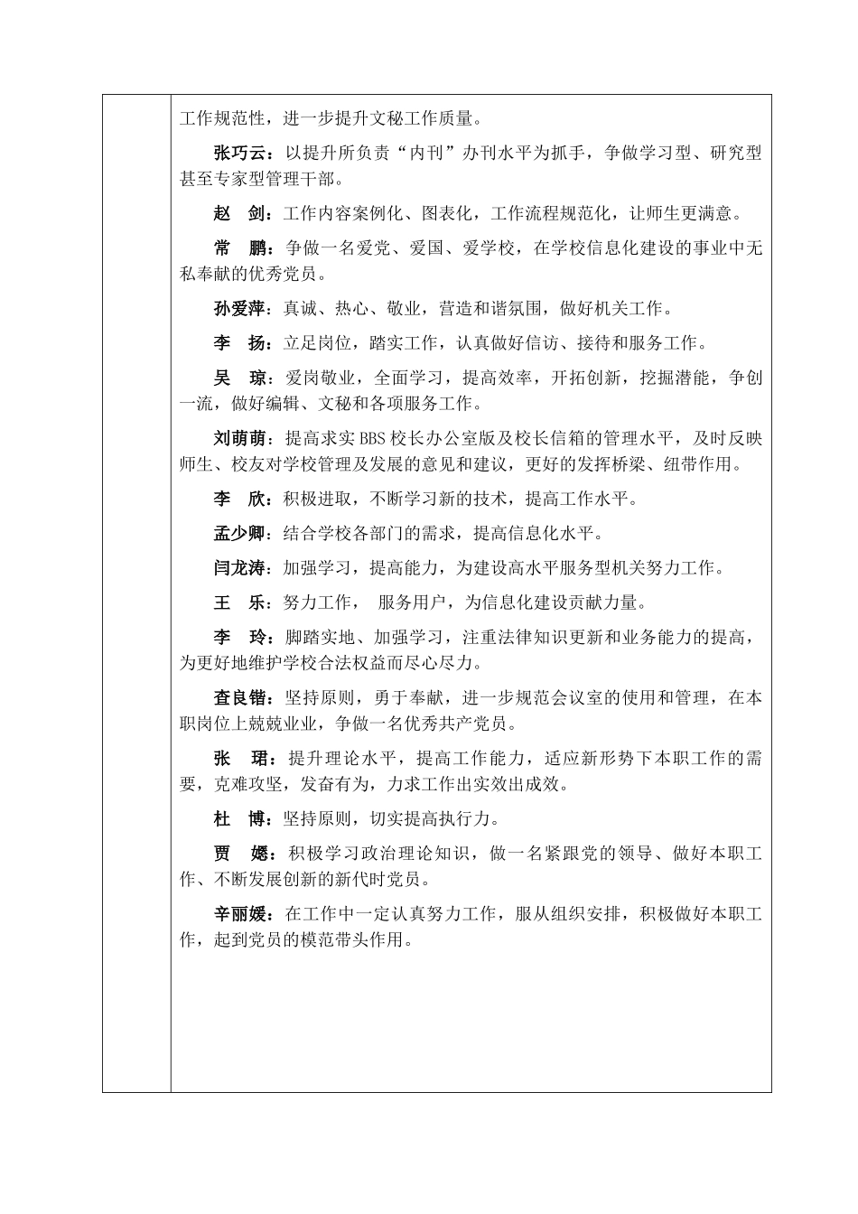 机关党委创先争优活动争创目标承诺书_第3页