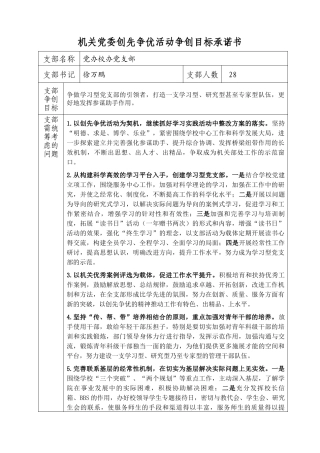 机关党委创先争优活动争创目标承诺书