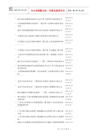 最新污水项目中标信息