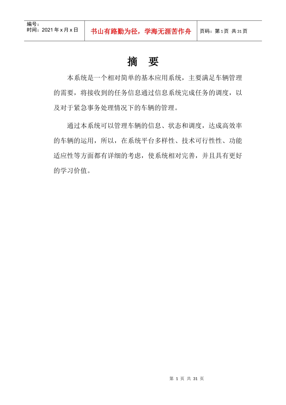 某企业车辆管理信息系统分析与设计_第3页